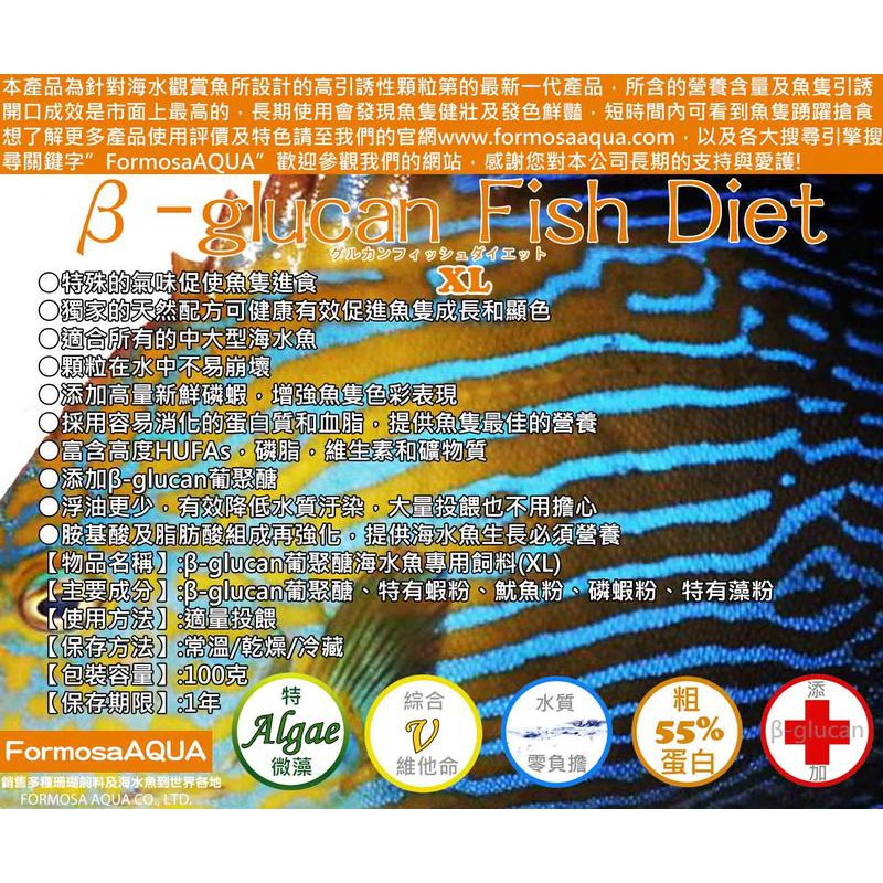 『β-glucan 葡聚醣飼料』營養豐富，引誘性超強